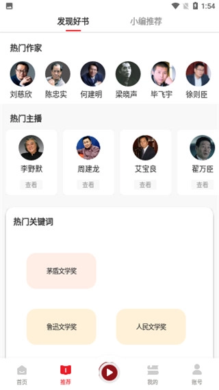 新语听书安卓版