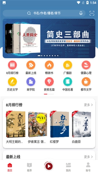 新语听书安卓版
