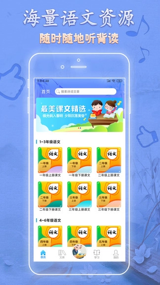 语文天天读手机版