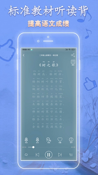 语文天天读手机版