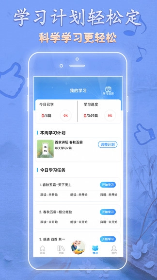 语文天天读手机版