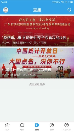 看南澳手机版图2