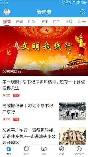 看南澳手机版图3