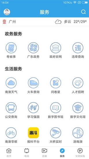 看南澳手机版图4