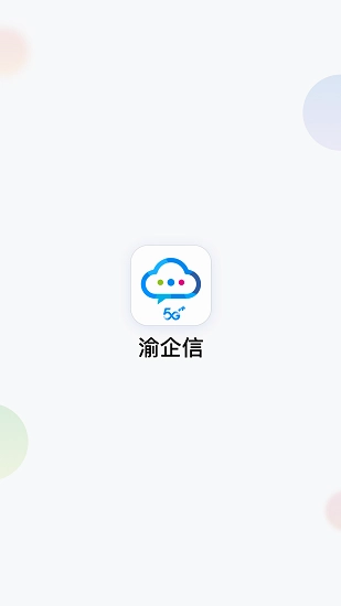 渝企信图1