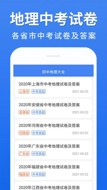 初中地理大全图1
