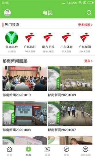 绿色郁南最新版