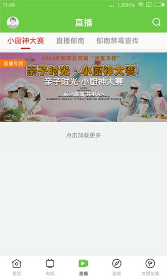 绿色郁南最新版