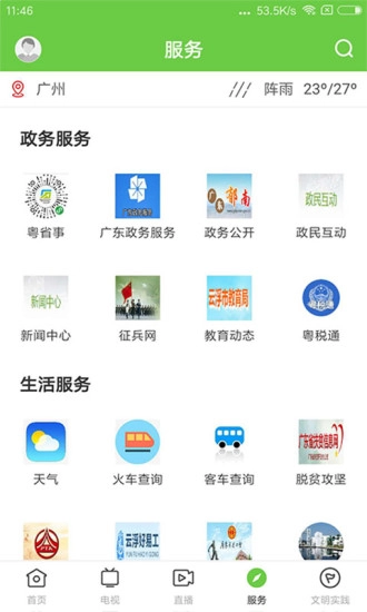 绿色郁南最新版