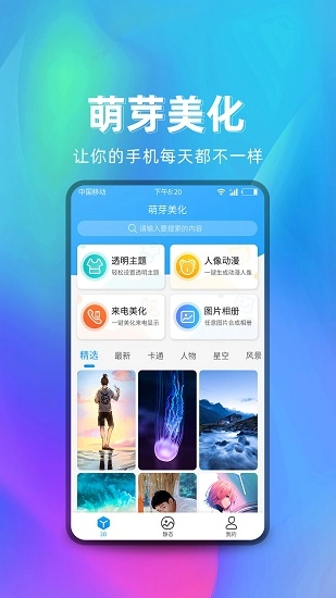 萌芽美化手机版图1