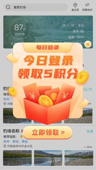 钓鱼易图4