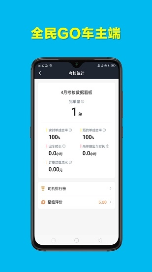 全民go车主端