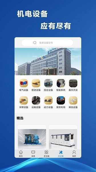 煤矿机电最新版