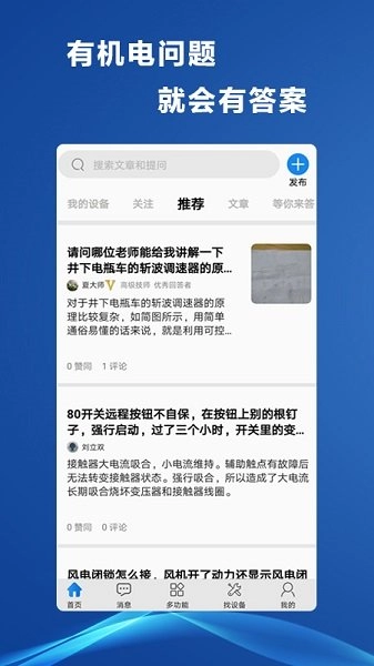 煤矿机电最新版