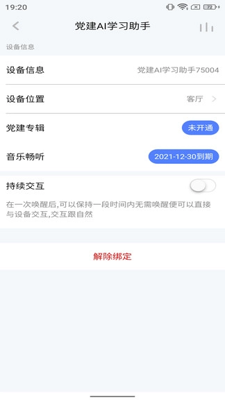 小黄蜂管家最新版图1
