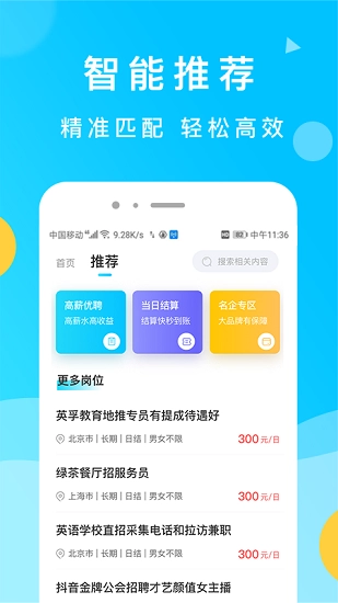 灵犀招聘图1