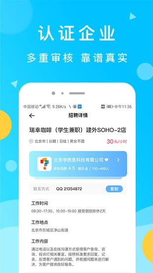 灵犀招聘图3