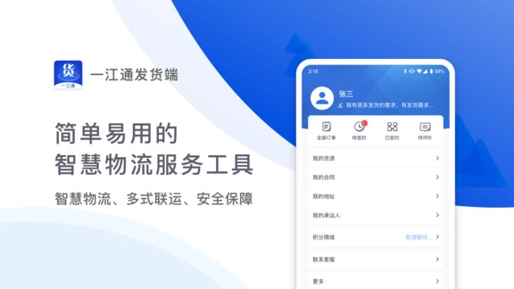 一江通发货端最新版图2