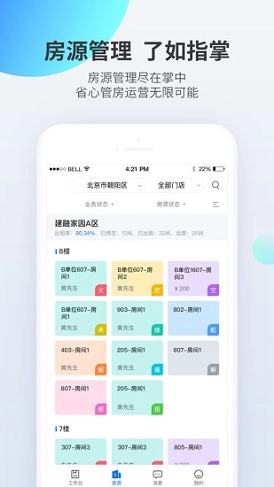 长租通管家手机版图1