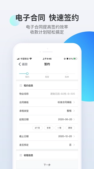 长租通管家手机版图2