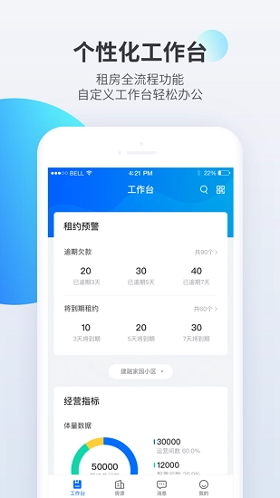长租通管家手机版图3