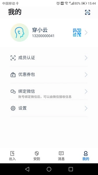 穿云科技最新版图1