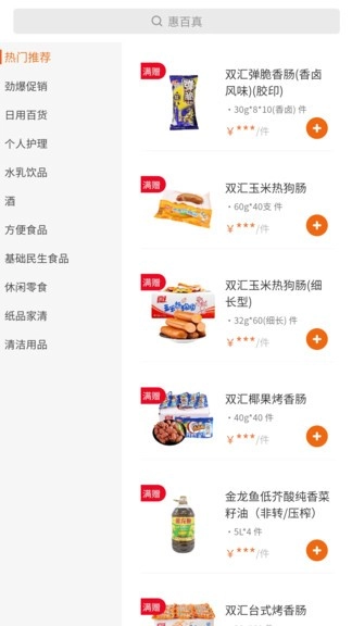 积惠宝图2