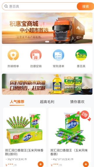 积惠宝图4