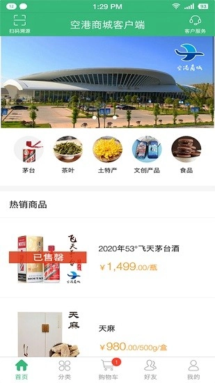空港商城图1