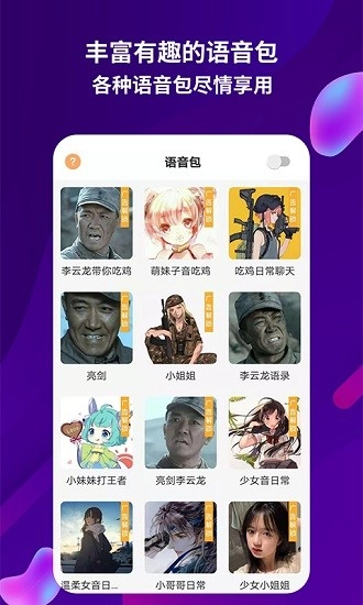 变声语音王手机版图1
