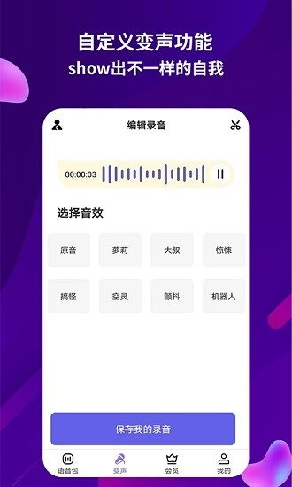变声语音王手机版图2