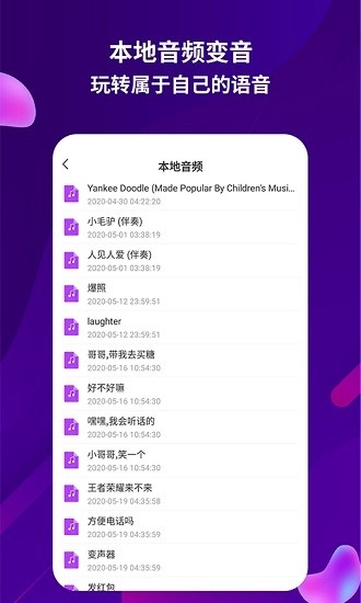 变声语音王手机版图4