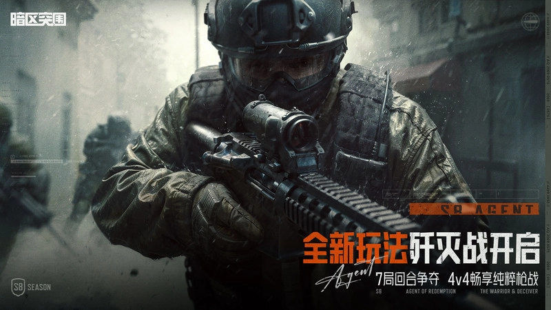 暗区突围电脑版