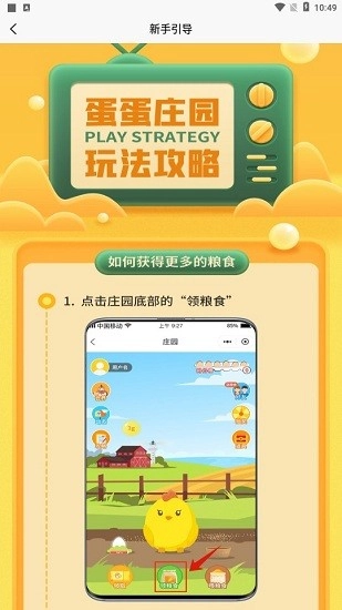 蛋蛋庄园图1