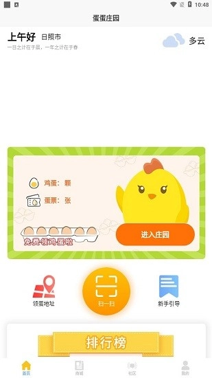 蛋蛋庄园图3