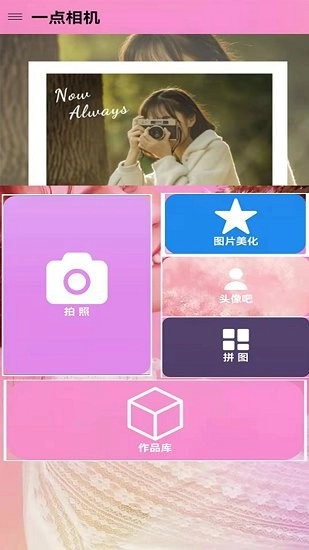 高甜少女相机最新版图1