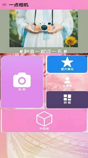 高甜少女相机最新版图2