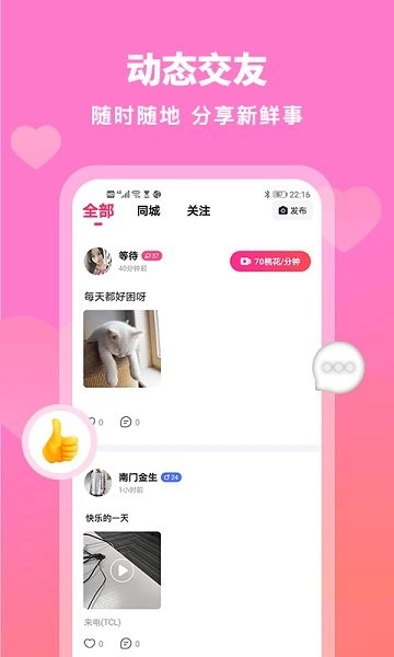 汇缘交友图4