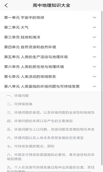 地理知识胶囊软件图2