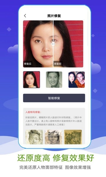 Ai照片修复上色图1