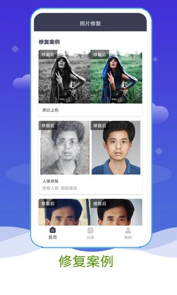 Ai照片修复上色图2