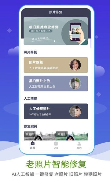 Ai照片修复上色图3