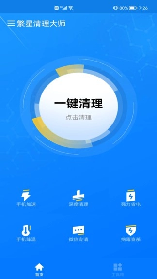 繁星清理大师图4