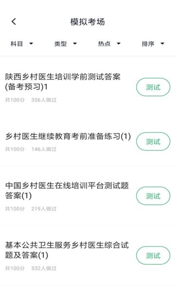 乡村医生图4