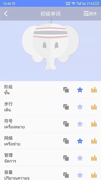 天天泰语最新版图1