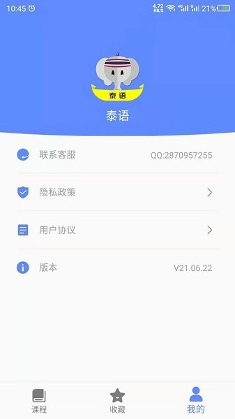 天天泰语最新版图3