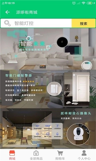 派哆啦手机版图3