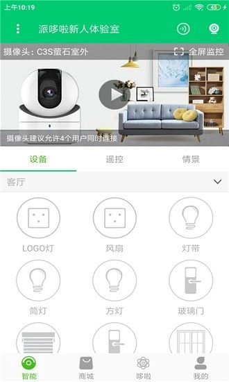 派哆啦手机版图4