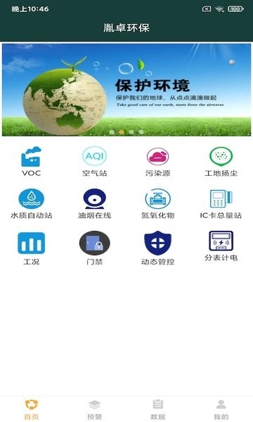 胤卓环保手机版图1
