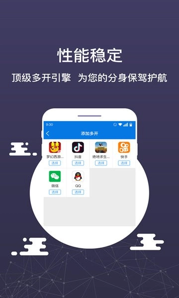 应用多开版图1